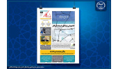 شماره ۱۴۵۱ نشریه بازارکار منتشر شد