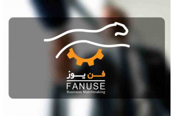 آغاز به کار رسمی سامانه فن‌یوز در نمایشگاه ایران ساخت ۱۳۹۷