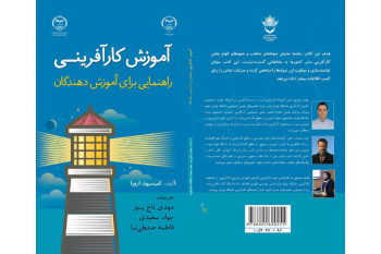 آموزش کارآفرینی، راهنمایی برای آموزش دهندگان
