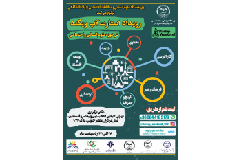 برگزاری استارت آپ ویکند«علوم انسانی و اجتماعی»