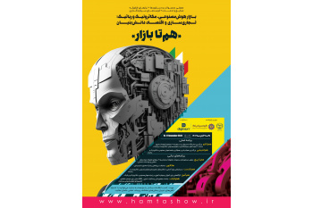 نمایشگاه «هم‌تا بازار» برگزار می شود