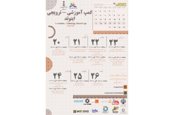 برگزاری کمپ آموزشی -ترویجی اینوتد توسط پارک علم و فناوری البرز جهاددانشگاهی