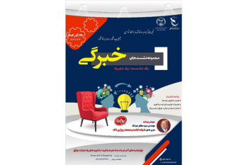 برگزاری نشست مجازی خبرگی با عنوان «یک نشست، یک تجربه» توسط سازمان تجاری‌سازی فناوری جهاددانشگاهی