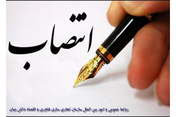 انتصاب سرپرست مرکز رشد واحدهای فناور جهاددانشگاهی هرمزگان