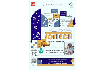 سلسله نشست‌های یک جهان تجربه، یک دنیا نوآوری برگزار می‌شود