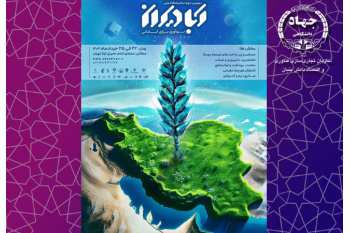حضور سازمان تجاری‌سازی فناوری و اقتصاد دانش‌بنیان در دومین نمایشگاه ملی آبادیران