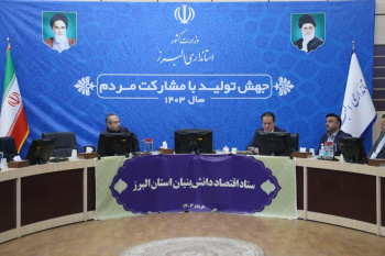 عضویت ۱۳۳ شرکت دانش بنیان در پارک علم و فناوری  البرز جهاددانشگاهی