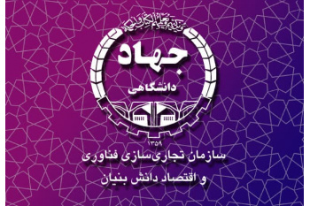 برگزاری دومین تور فناوری در شهر اصفهان