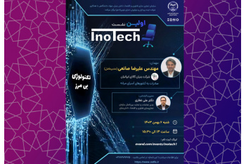 ستفا میزبان نخستین نشست بین‌المللی «اینوتک» با محوریت صادرات به آسیای میانه
