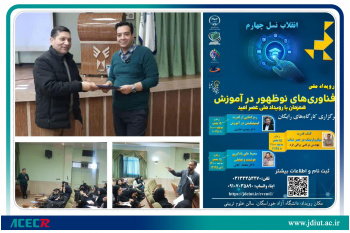 برگزاری سه کارگاه آموزشی با عنوان «فناوری‌های نوظهور در آموزش»