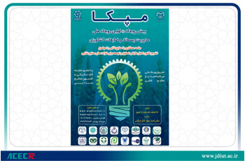 برگزاری پیش رویداد مپکا با محوریت اعتبار مالیاتی تحقیق و توسعه در اصفهان