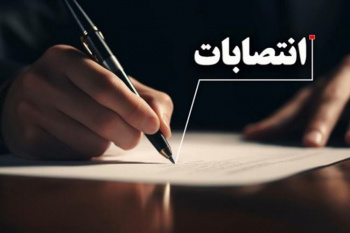 انتصاب اعضای شورای پذیرش و سرمایه گذاری مرکز نوآوری سازمان جهاددانشگاهی صنعتی شریف