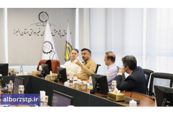 برگزاری چهارمین جلسه کمیته توانمندسازی و توسعه شرکت‌های مستقر در پارک علم‌ و فناوری البرز جهاددانشگاهی