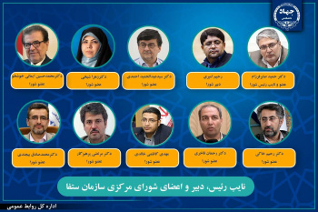 انتصاب نایب رئیس، دبیر و اعضای شورای مرکزی سازمان ستفا