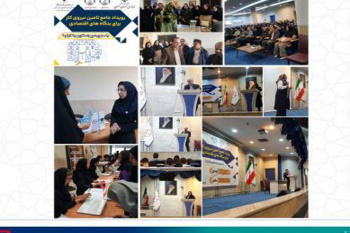 برگزاری رویداد جامع تأمین نیروی کار برای بنگاه‌های اقتصادی شهرستان اصفهان