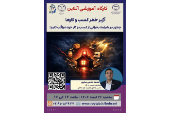 وقتی که آژیر خطر برای کسب و کارها به صدا در می آید