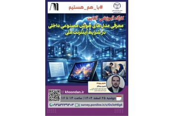معرفی مدل‌های هوش مصنوعی داخلی در شرایط اینترنت ملی