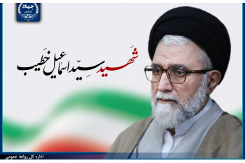 پیام رئیس جهاددانشگاهی در پی شهادت وزیر اطلاعات