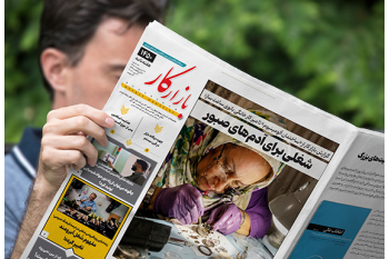 شماره ۱۴۵۰ هفته نامه بازارکار جهاد دانشگاهی منتشرشد